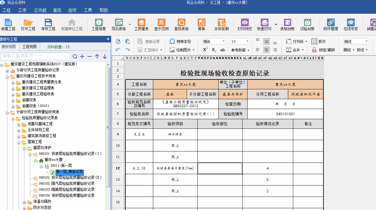 云資料原始記錄樣式如何設置.gif