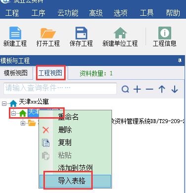 導(dǎo)入表格.jpg
